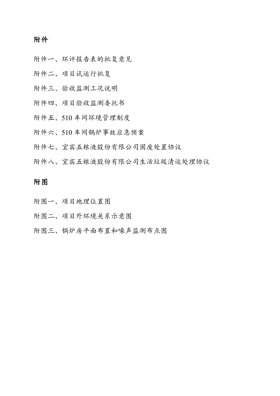 建设项目竣工环境保护验收监测表_第3页