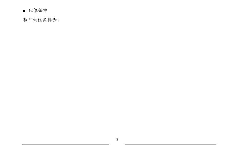 名爵ONE保养手册.docx_第5页