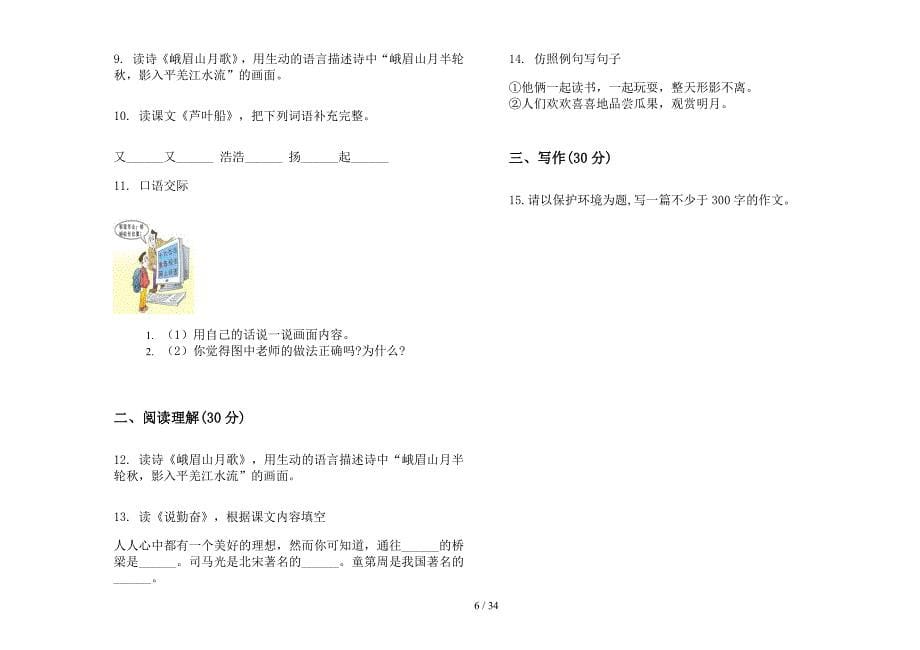 四年级上学期小学语文强化训练练习一单元真题模拟试卷(16套试卷).docx_第5页