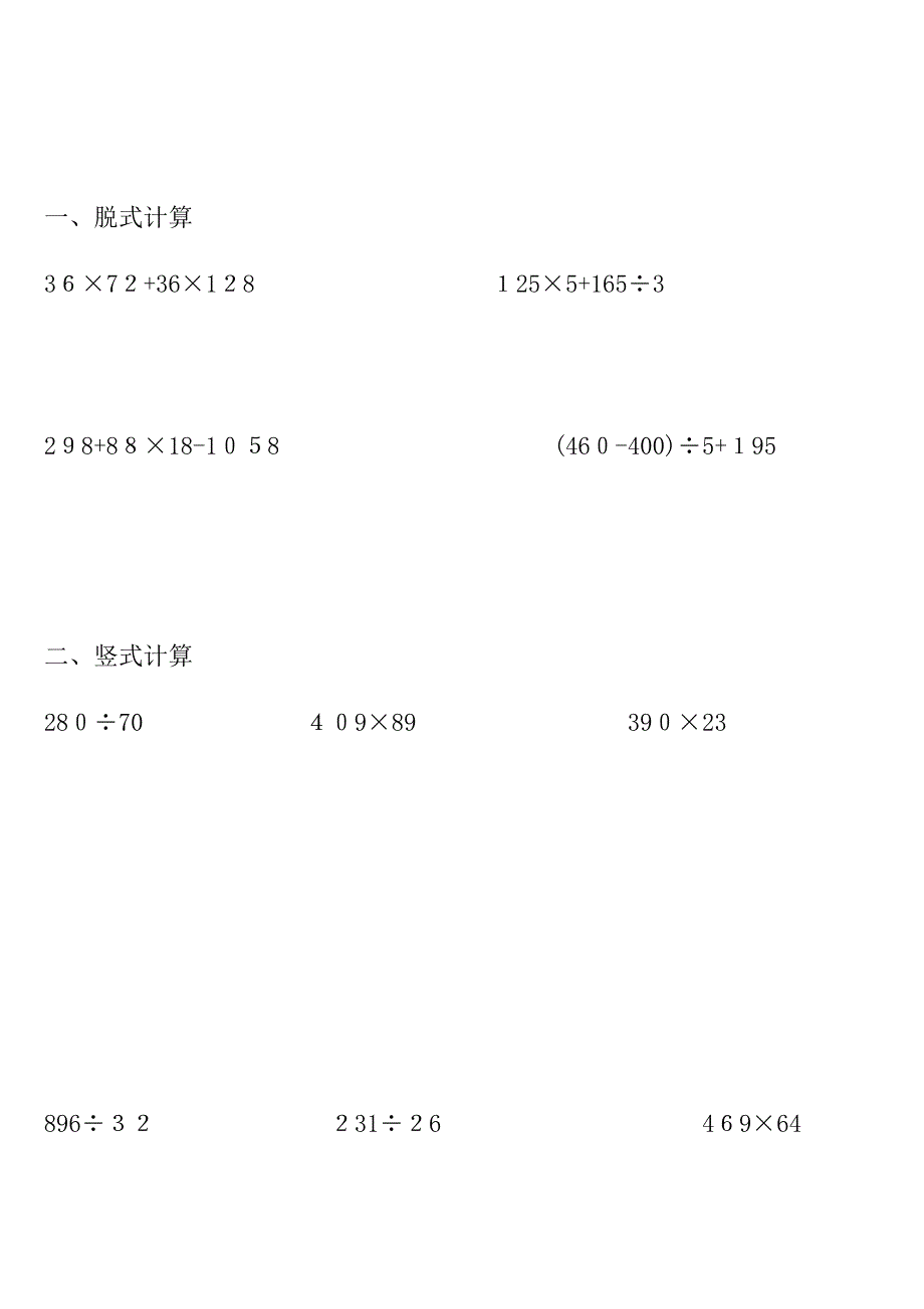 小学数学四年级寒假竖式脱式练习共180题_第2页