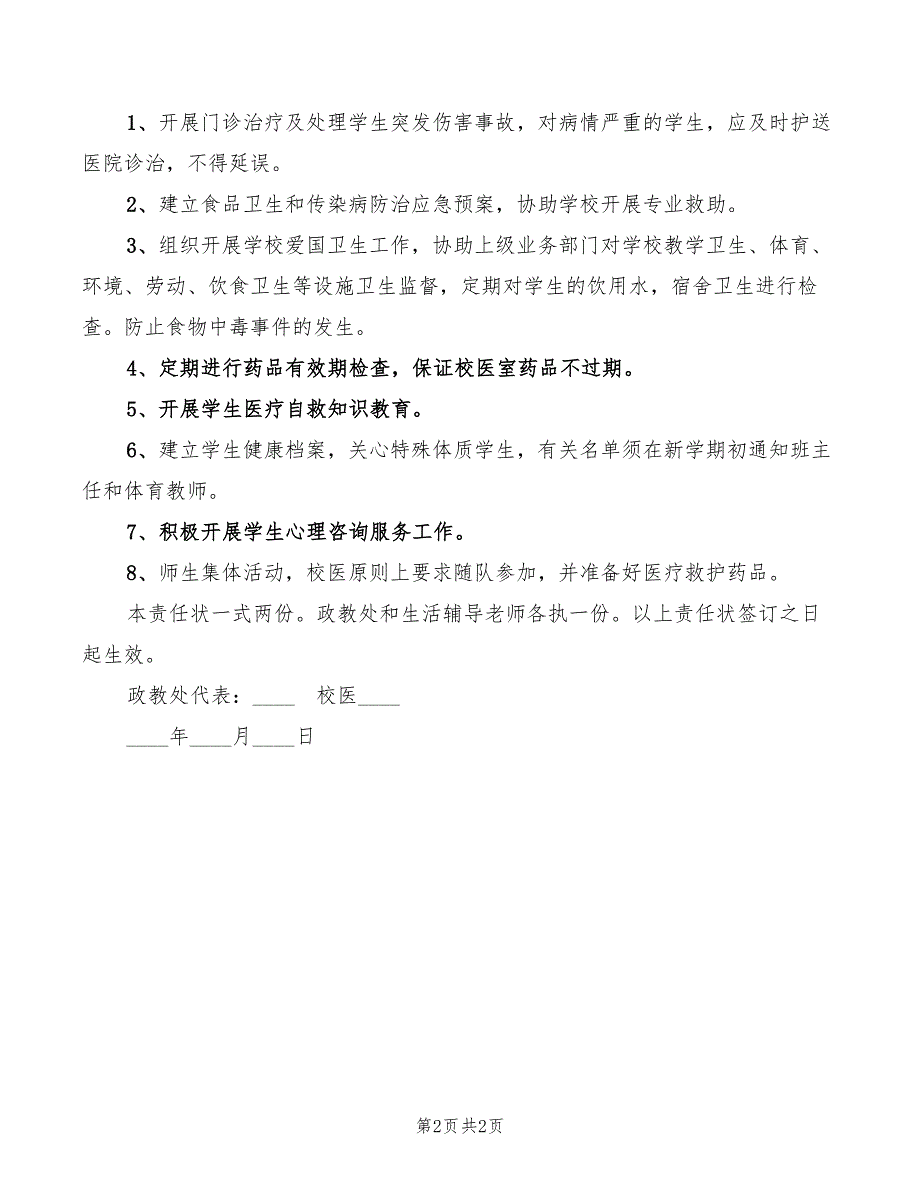 2022年四中校办安全工作责任状_第2页