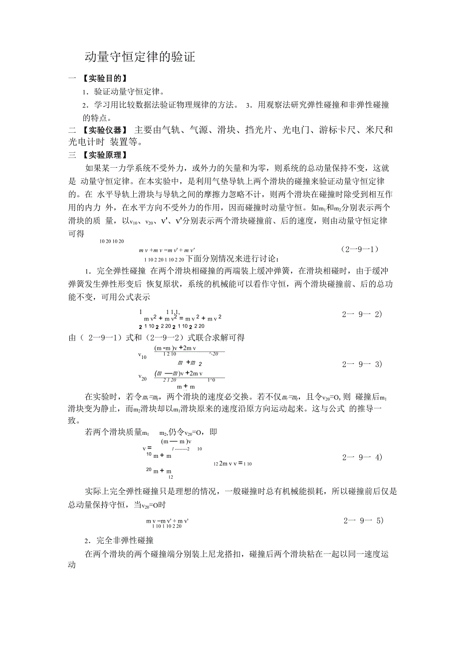 动量守恒定律的验证_第1页