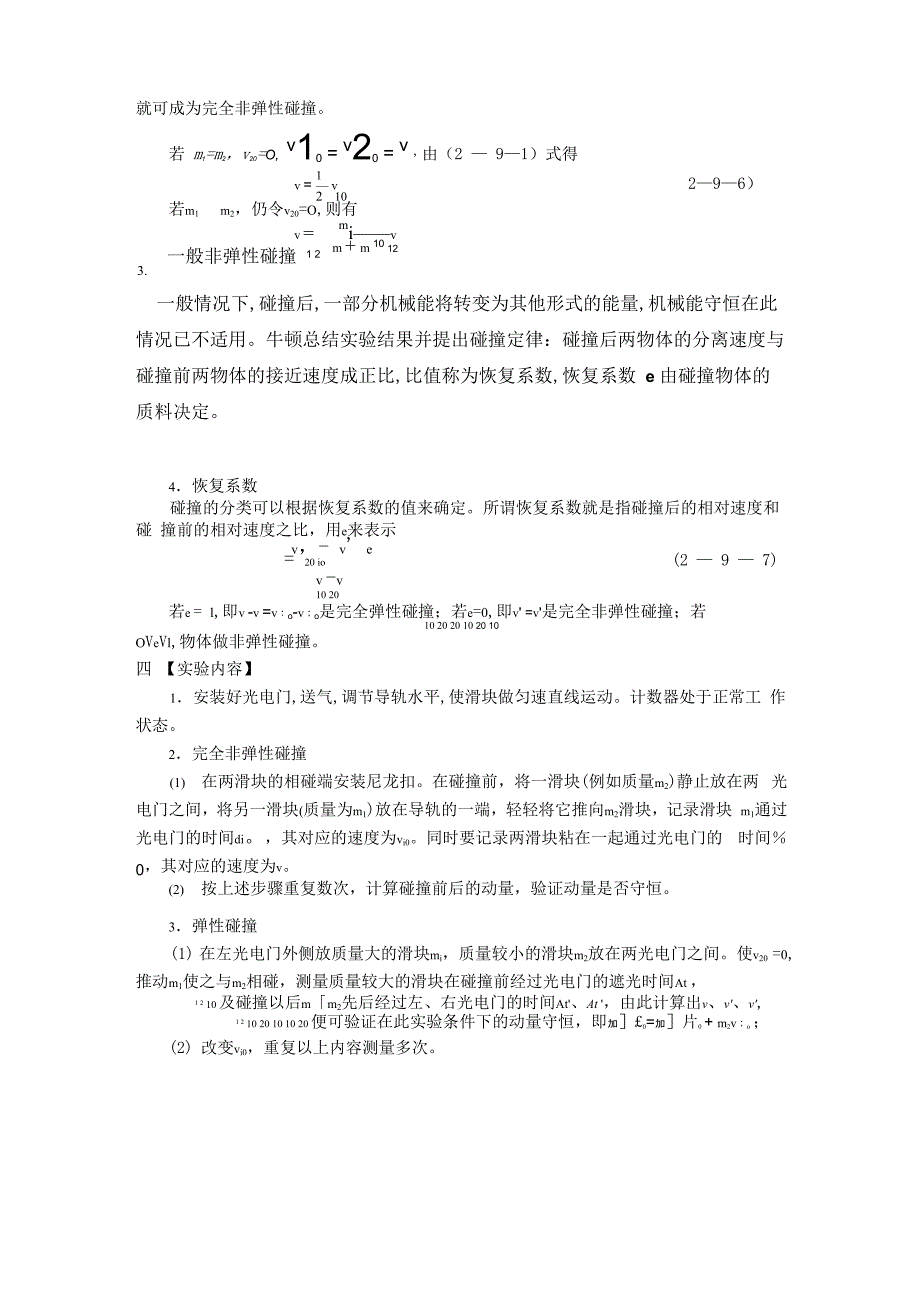 动量守恒定律的验证_第2页