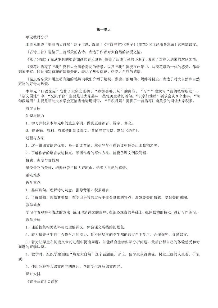 部编人教版三年级语文下册教学案集_第1页