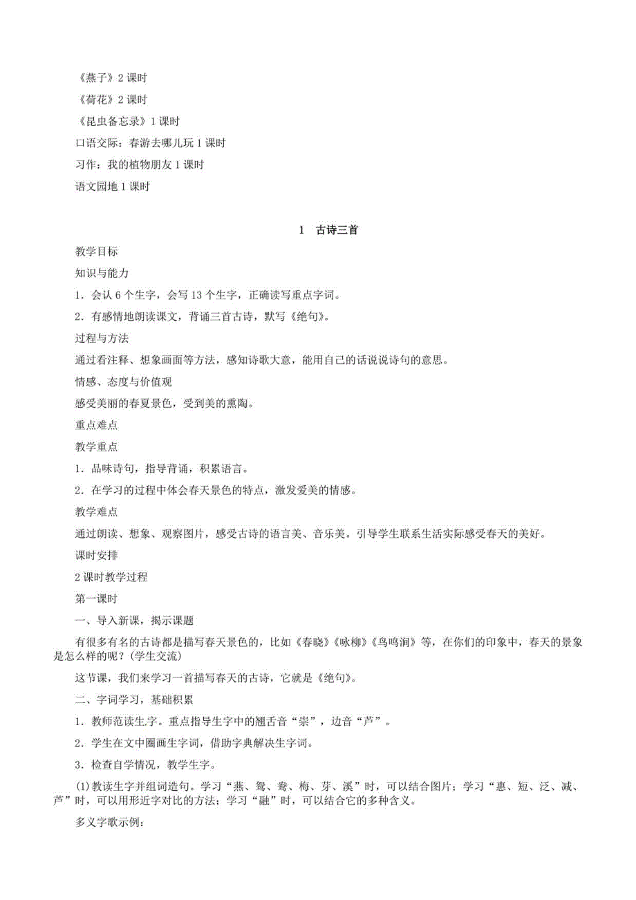 部编人教版三年级语文下册教学案集_第2页