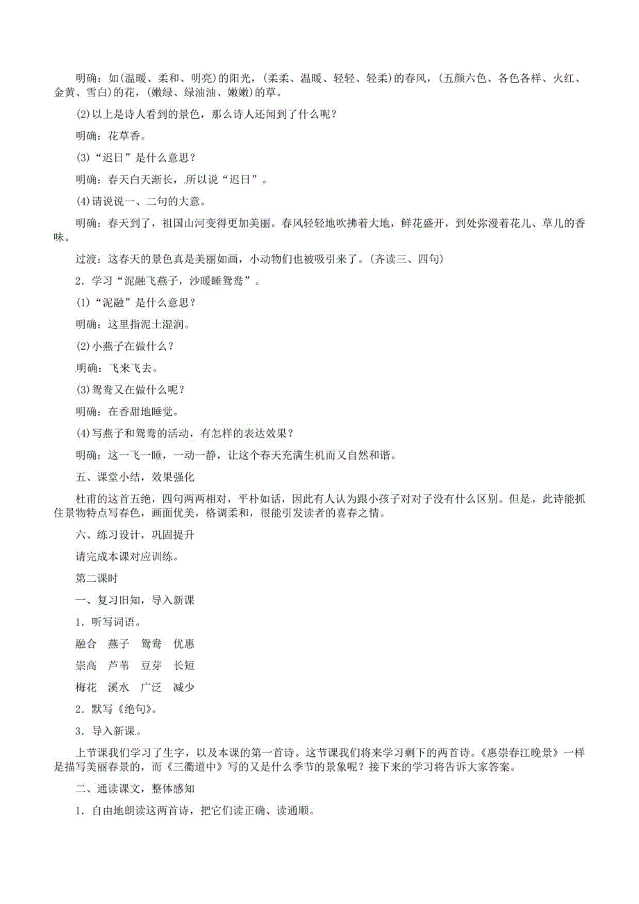 部编人教版三年级语文下册教学案集_第4页