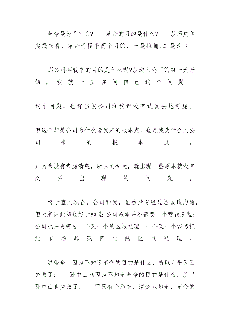 XX酒吧营销总监计划【XX营销总监离职申请书】_第2页