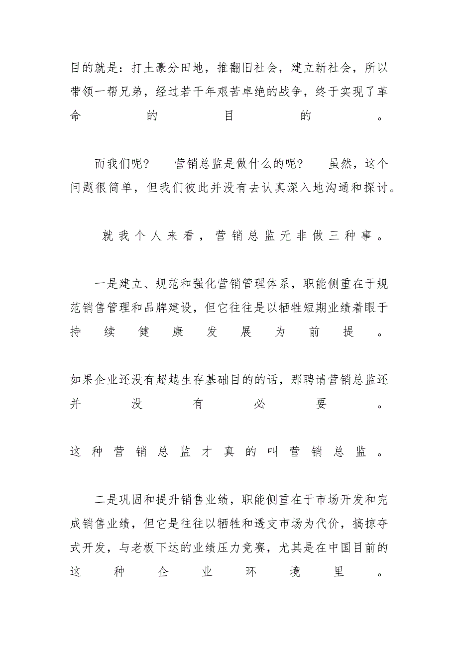 XX酒吧营销总监计划【XX营销总监离职申请书】_第3页