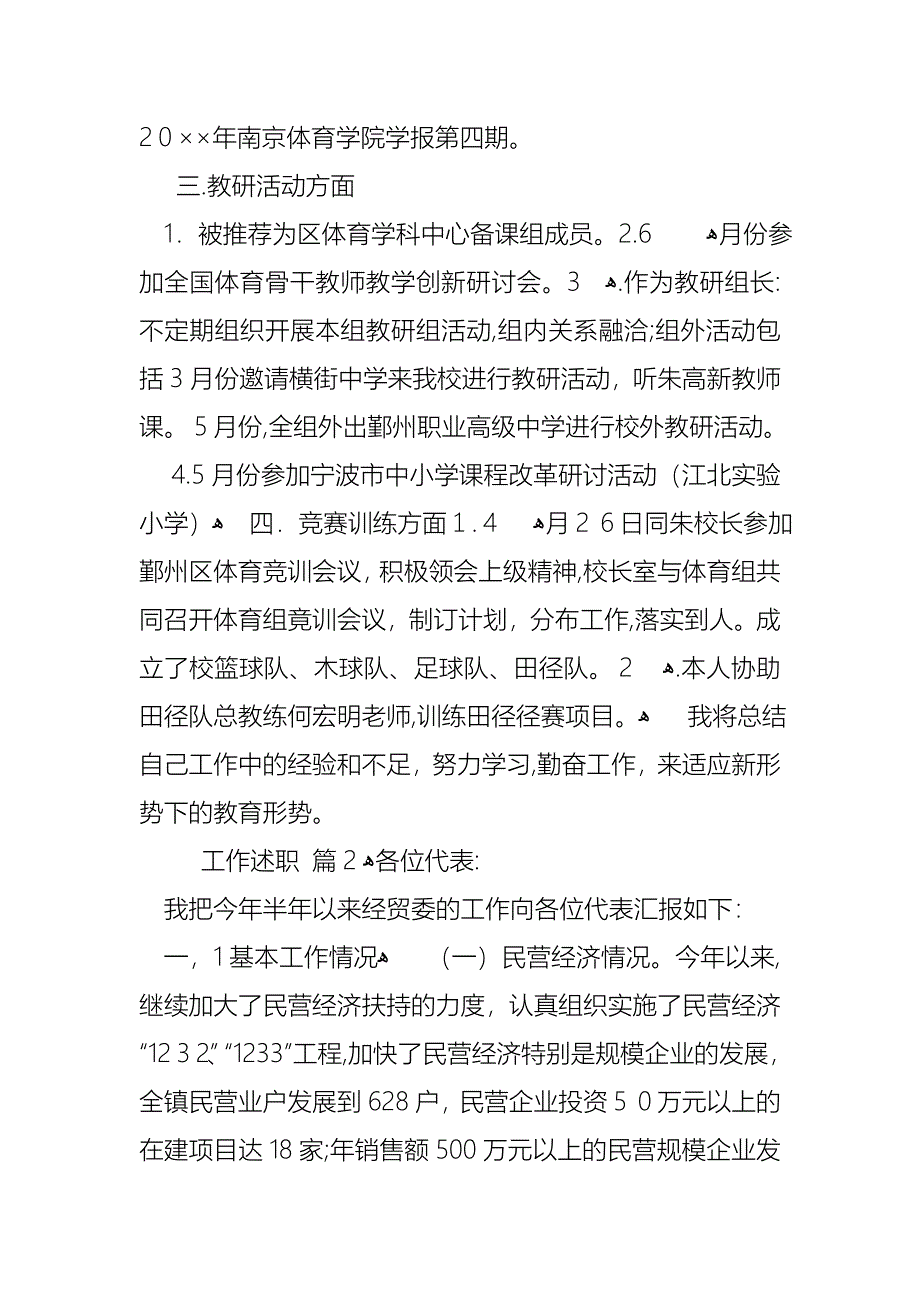 工作述职模板锦集6篇_第2页