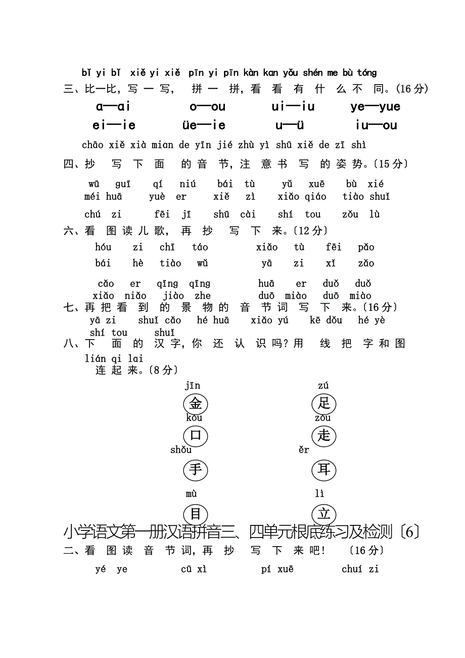 人教版小学一年级语文上册单元测试题全套_第3页