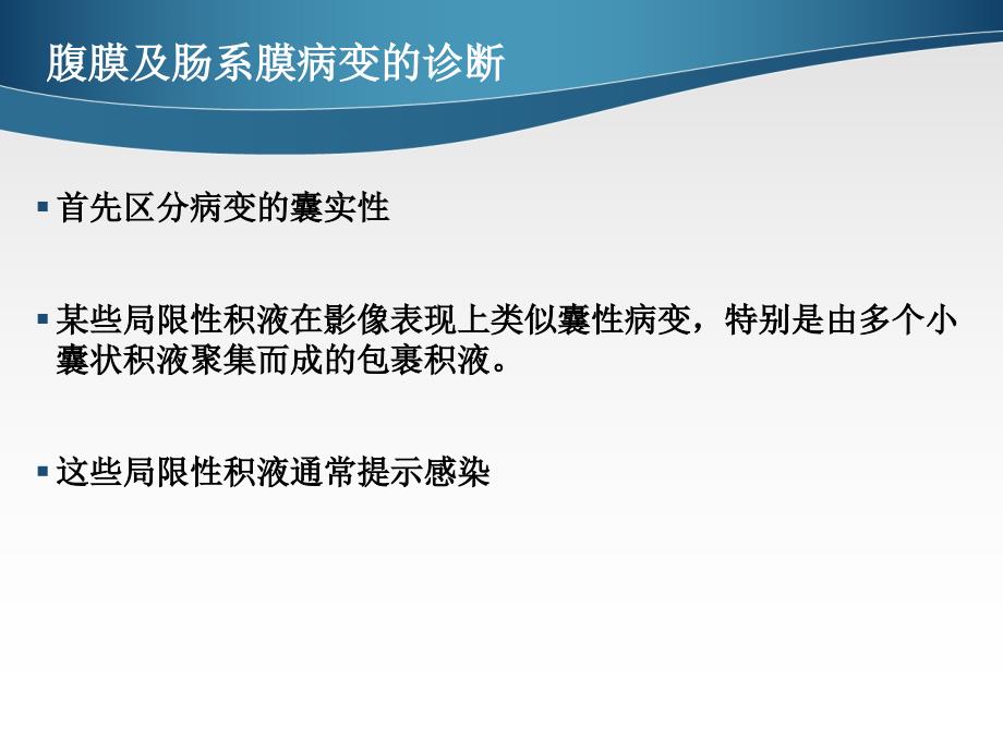 腹膜及肠系膜病变影像学分析ppt课件_第4页