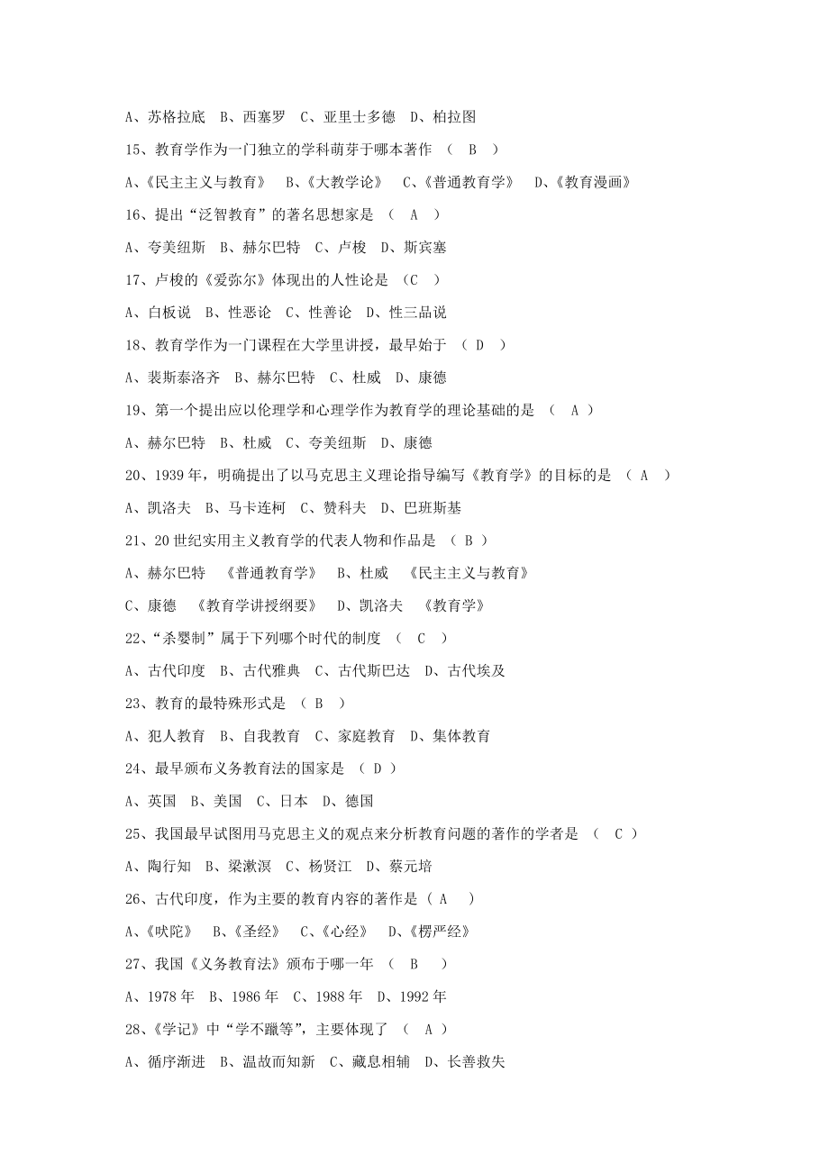 教育学试题大全（带答案）_第2页