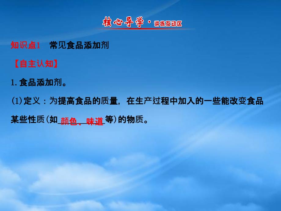 高中化学2.3优化食物品质的添加剂课件2苏教选修1_第2页