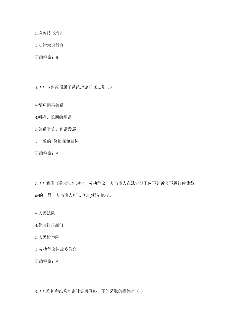 2023年山东省聊城市莘县十八里铺镇社区工作人员考试模拟题含答案_第3页