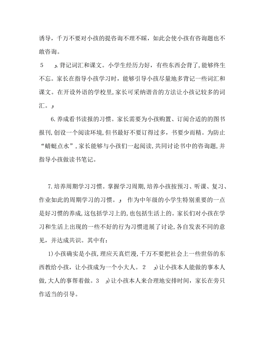 小学家长会发言稿_第3页