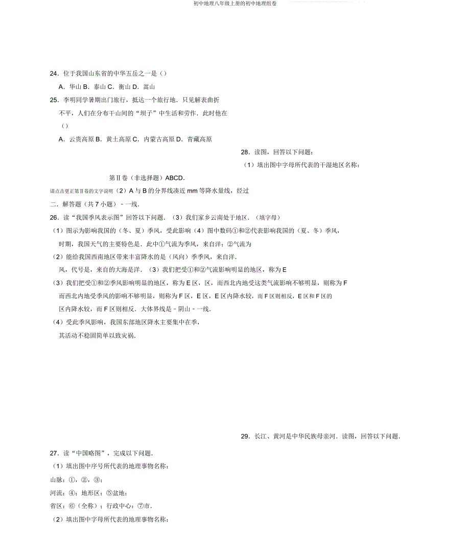初中地理八年级上册的初中地理组卷.doc_第3页
