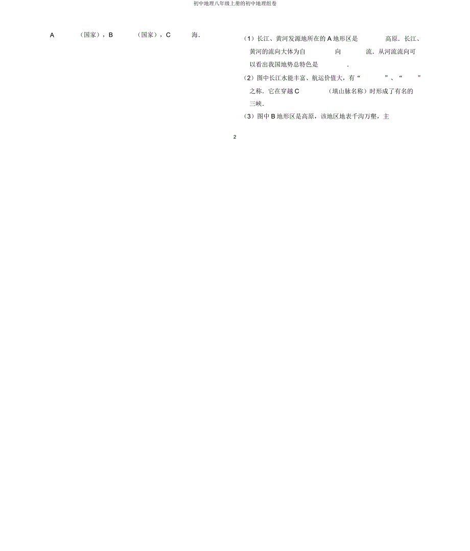 初中地理八年级上册的初中地理组卷.doc_第4页