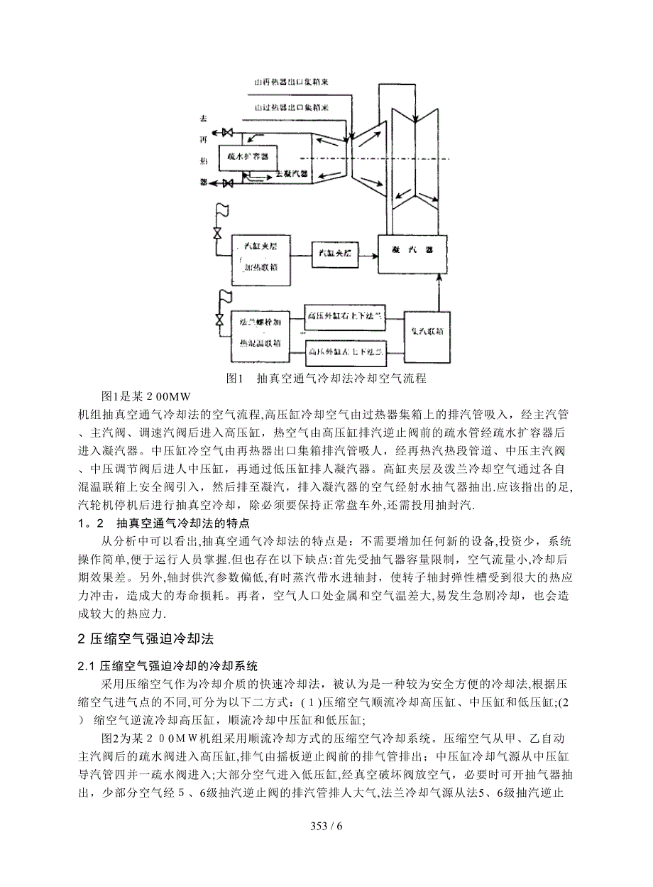 停机后汽轮机快速冷却的_第2页