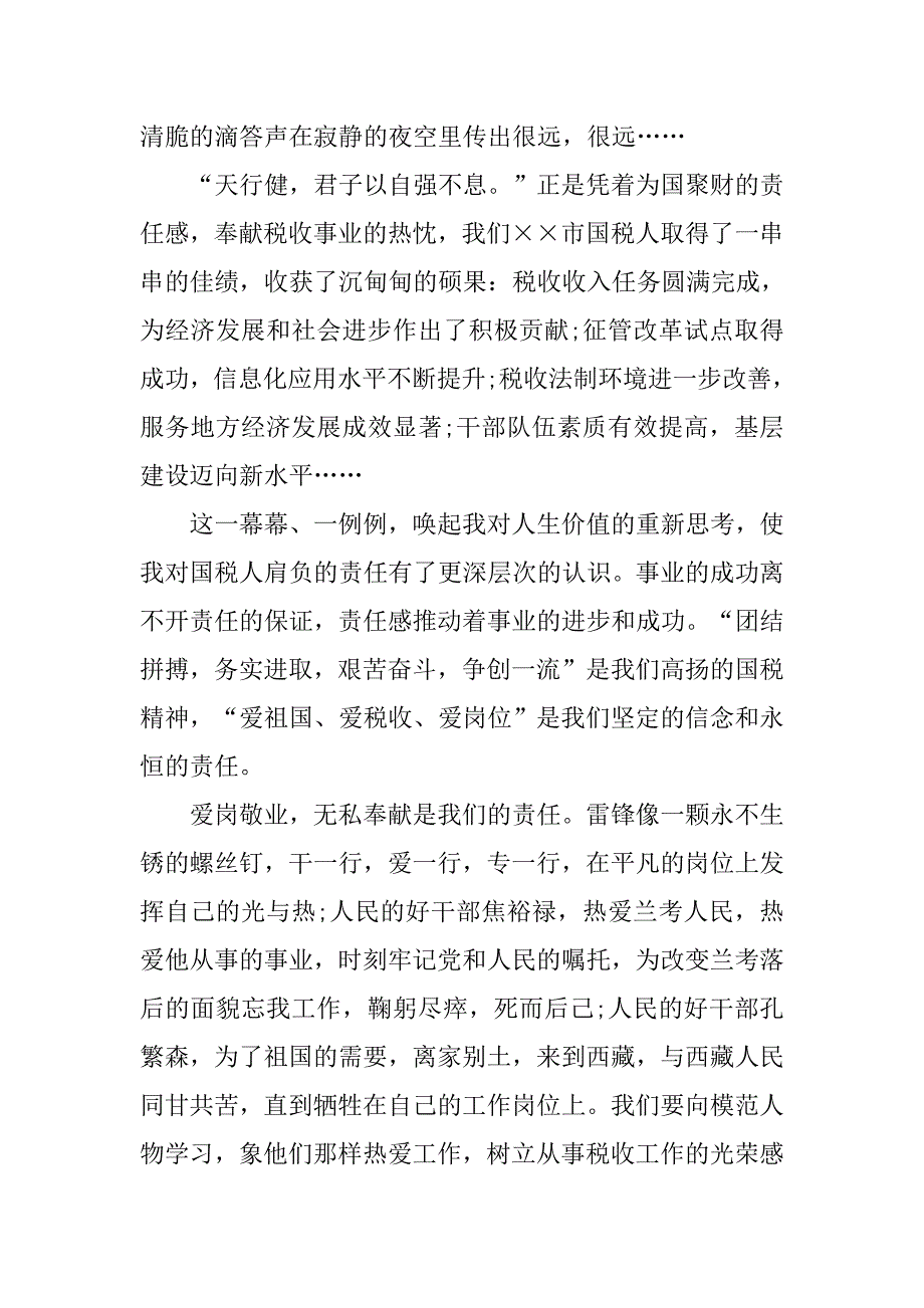 爱岗敬业演讲稿样本.docx_第2页