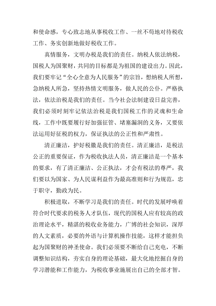 爱岗敬业演讲稿样本.docx_第3页