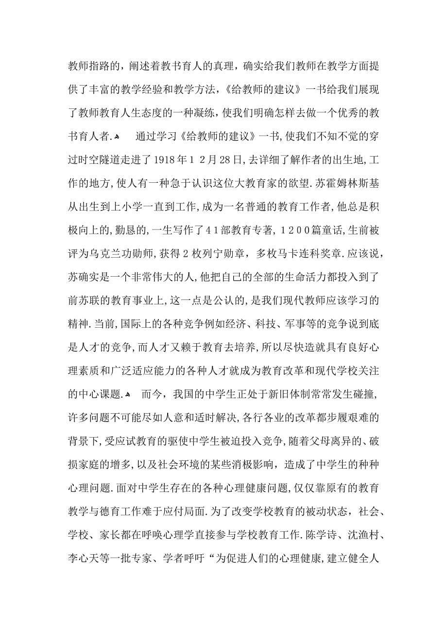 必备教师读书心得体会汇总8篇_第5页