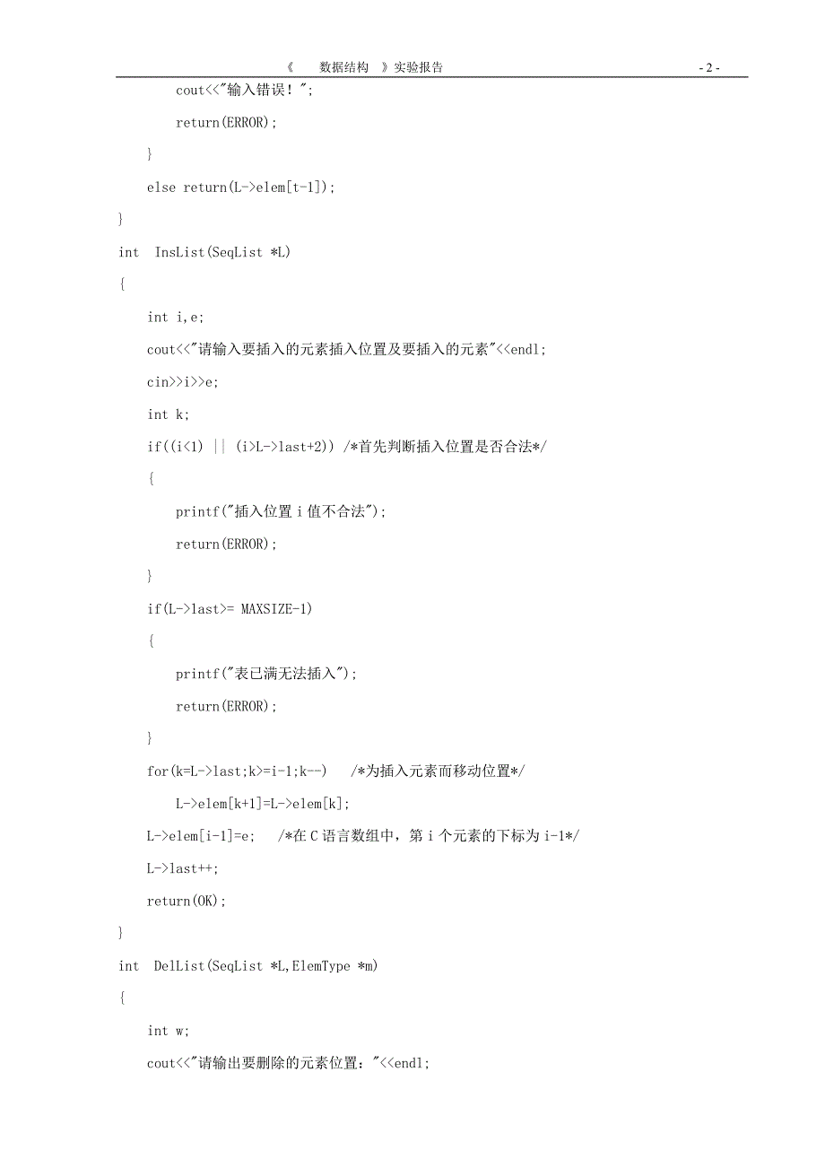 数据结构实验1顺序表-链表.doc_第4页