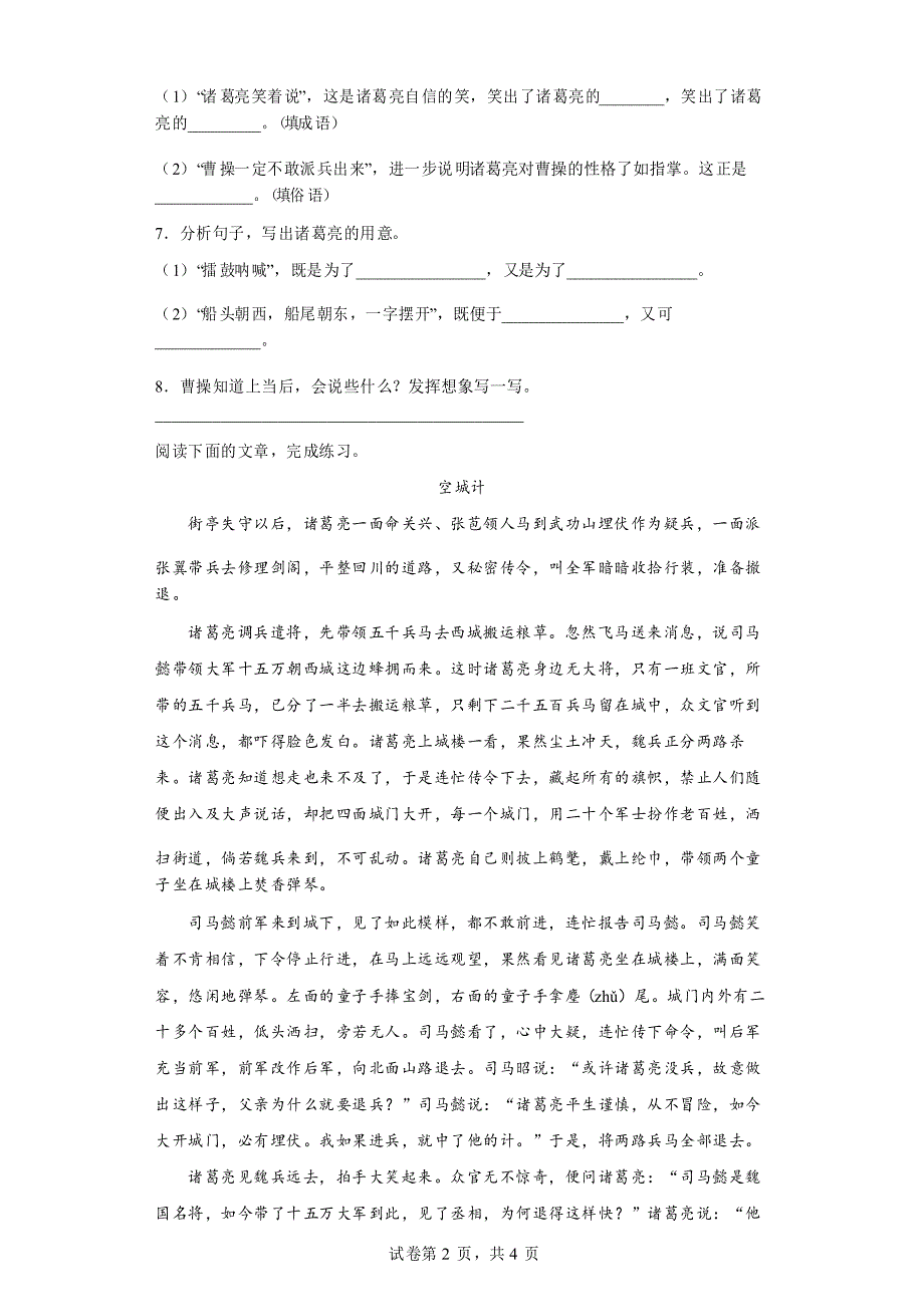 部编版语文五年级下册 第二单元 阅读专训_第2页