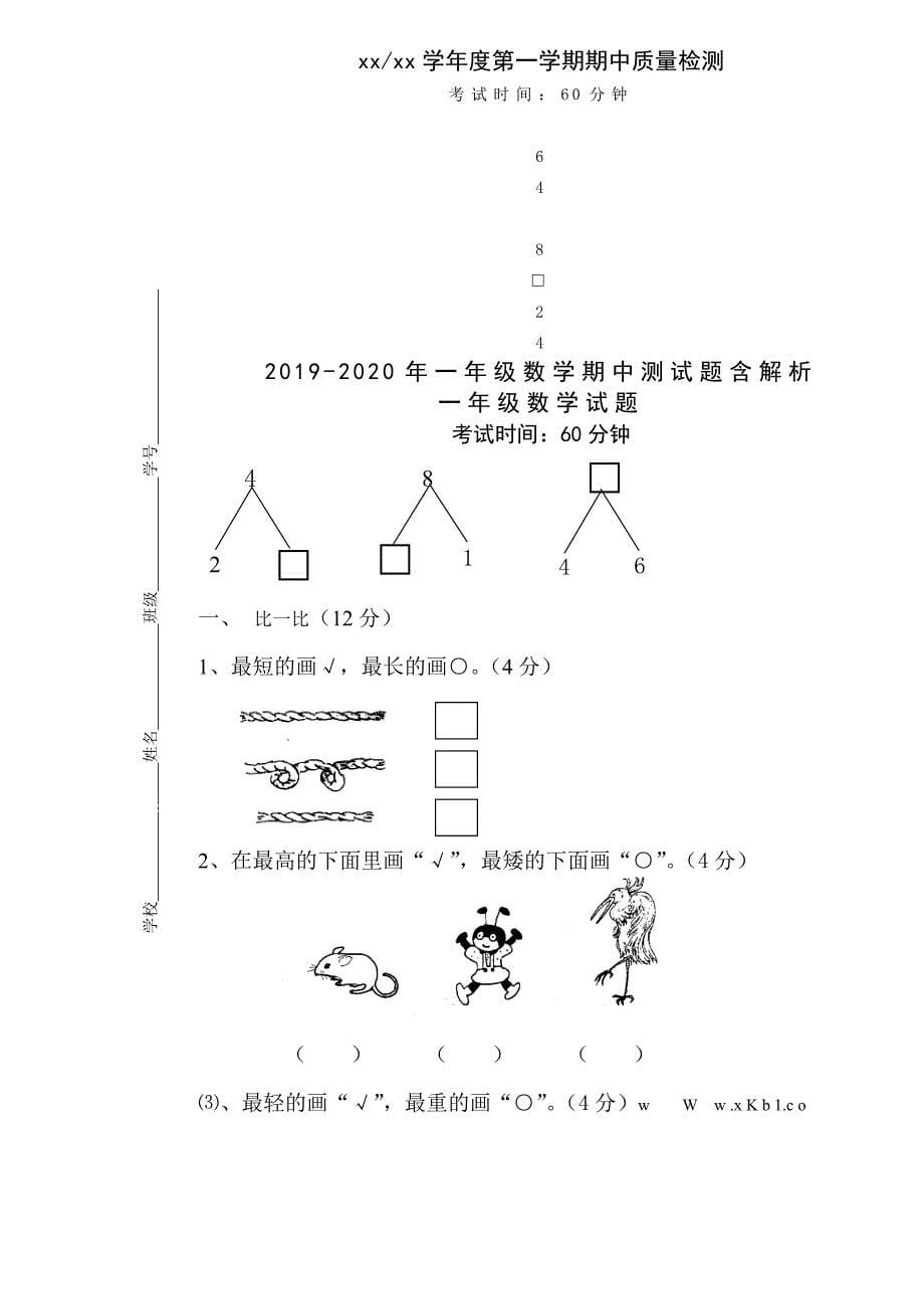 一年级数学期中测试题及答案_第5页