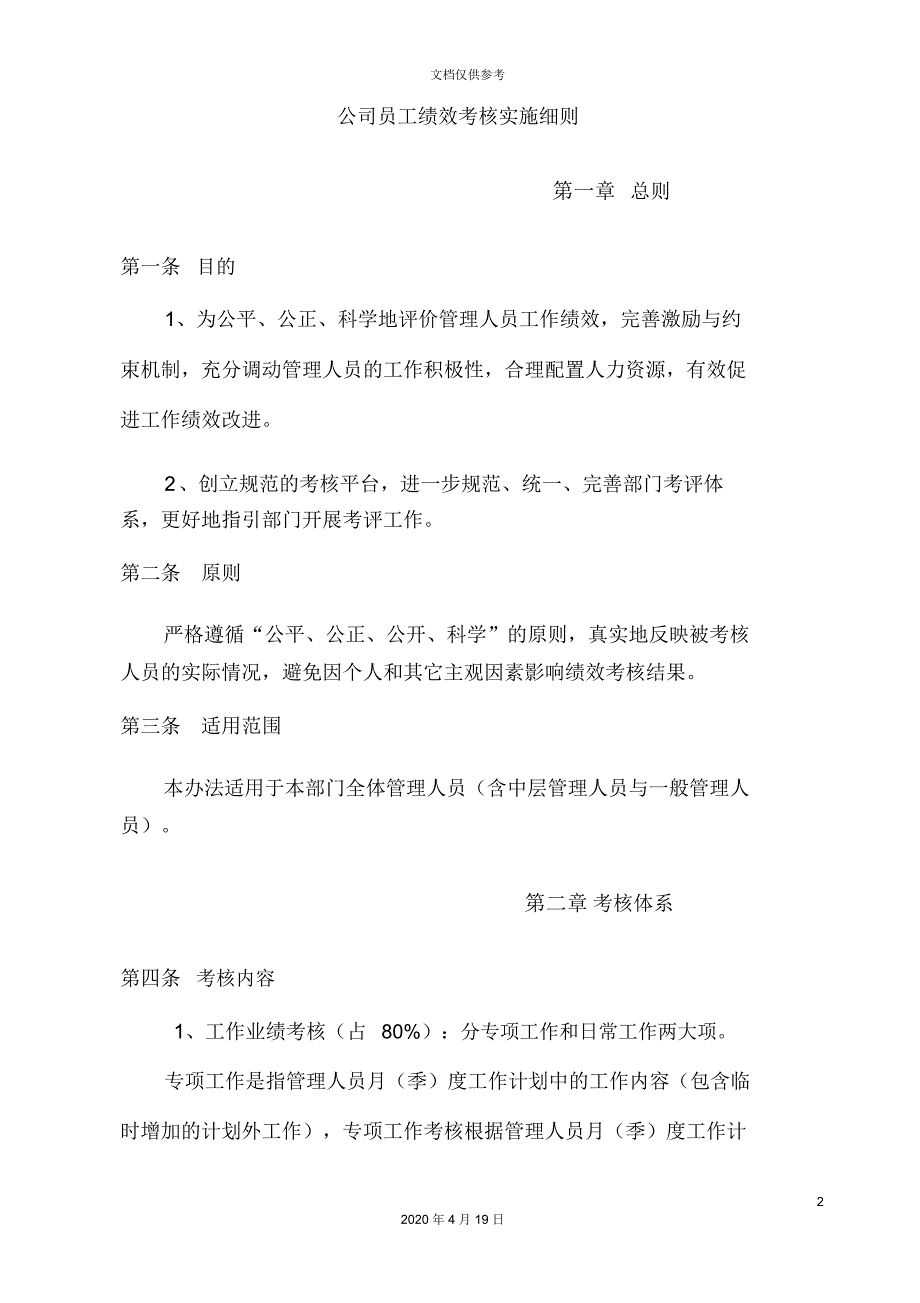 公司员工绩效考核实施细则_第2页