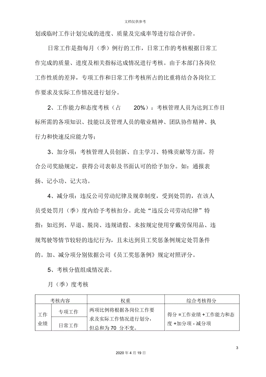 公司员工绩效考核实施细则_第3页