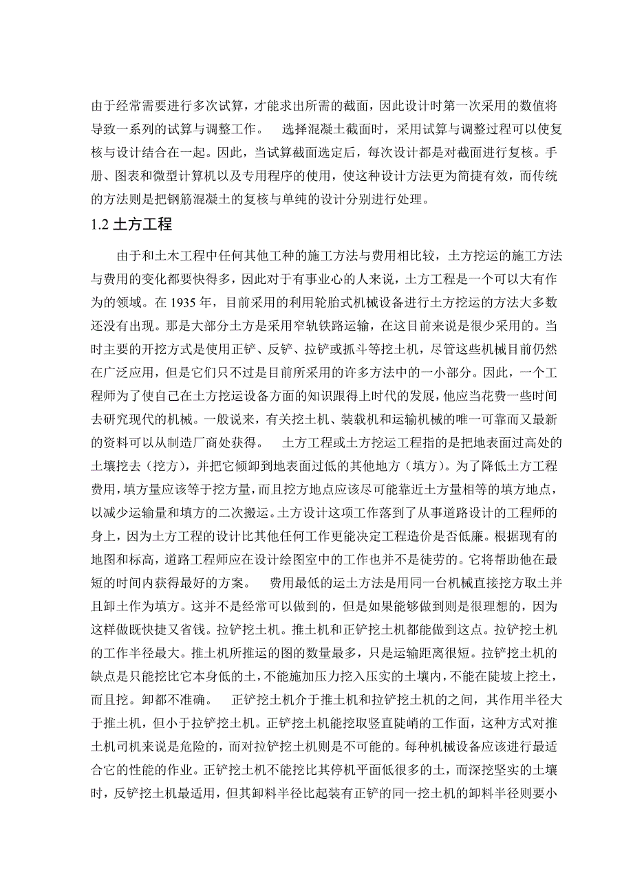 冬季专项施工相关毕业设计文献翻译_第3页