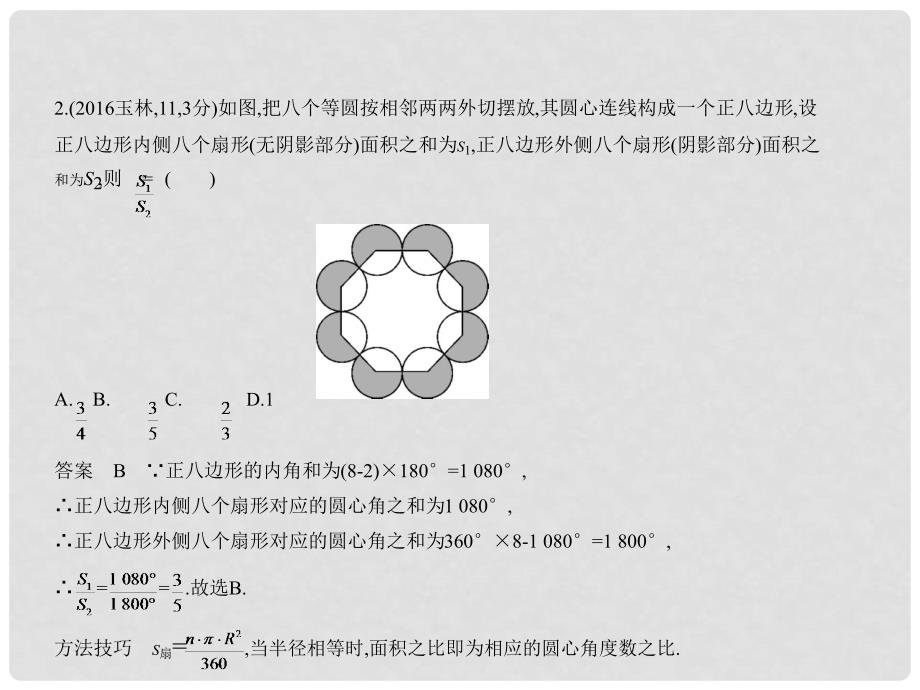 中考数学复习 第四章 图形的认识 4.4 多边形与平行四边形（试卷部分）课件1_第3页