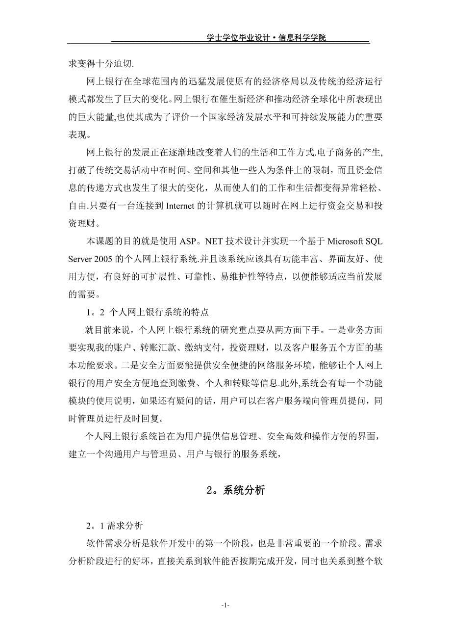 个人网上银行系统的设计与实现.doc_第5页