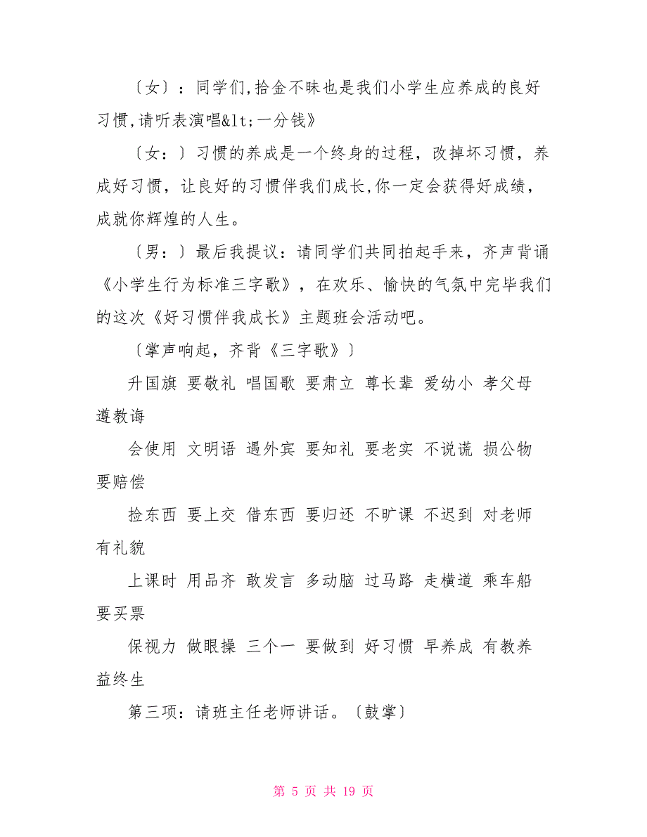 《养成好习惯》主题班会稿教案_第5页