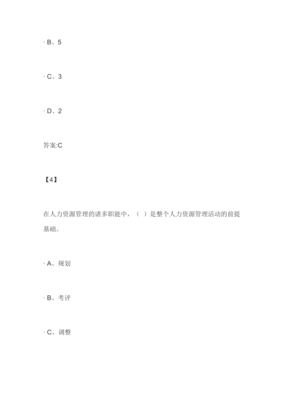 最新国家开放大学电大《人力资源管理》期末试题标准精品题库及答案试卷号2195_第3页