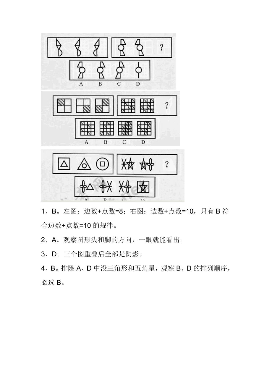 图形推理试题集粹(三).doc_第5页