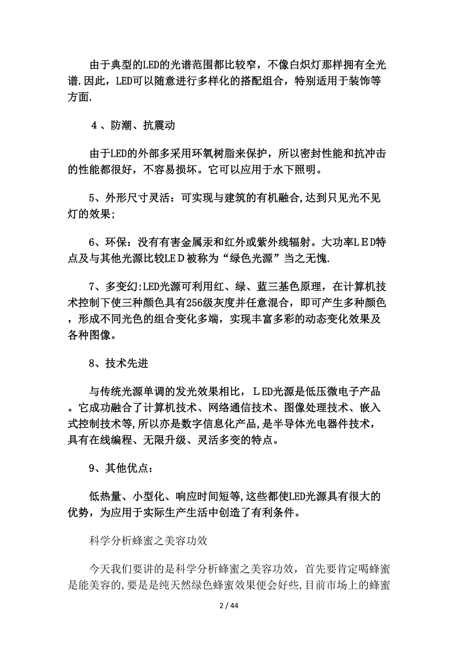 led广告灯箱制作_第2页