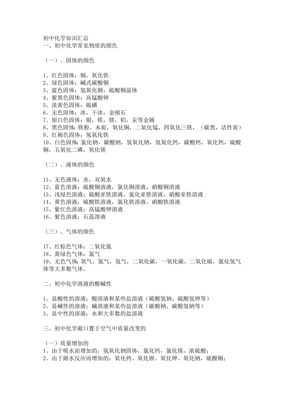 初中化学知识汇总_第1页