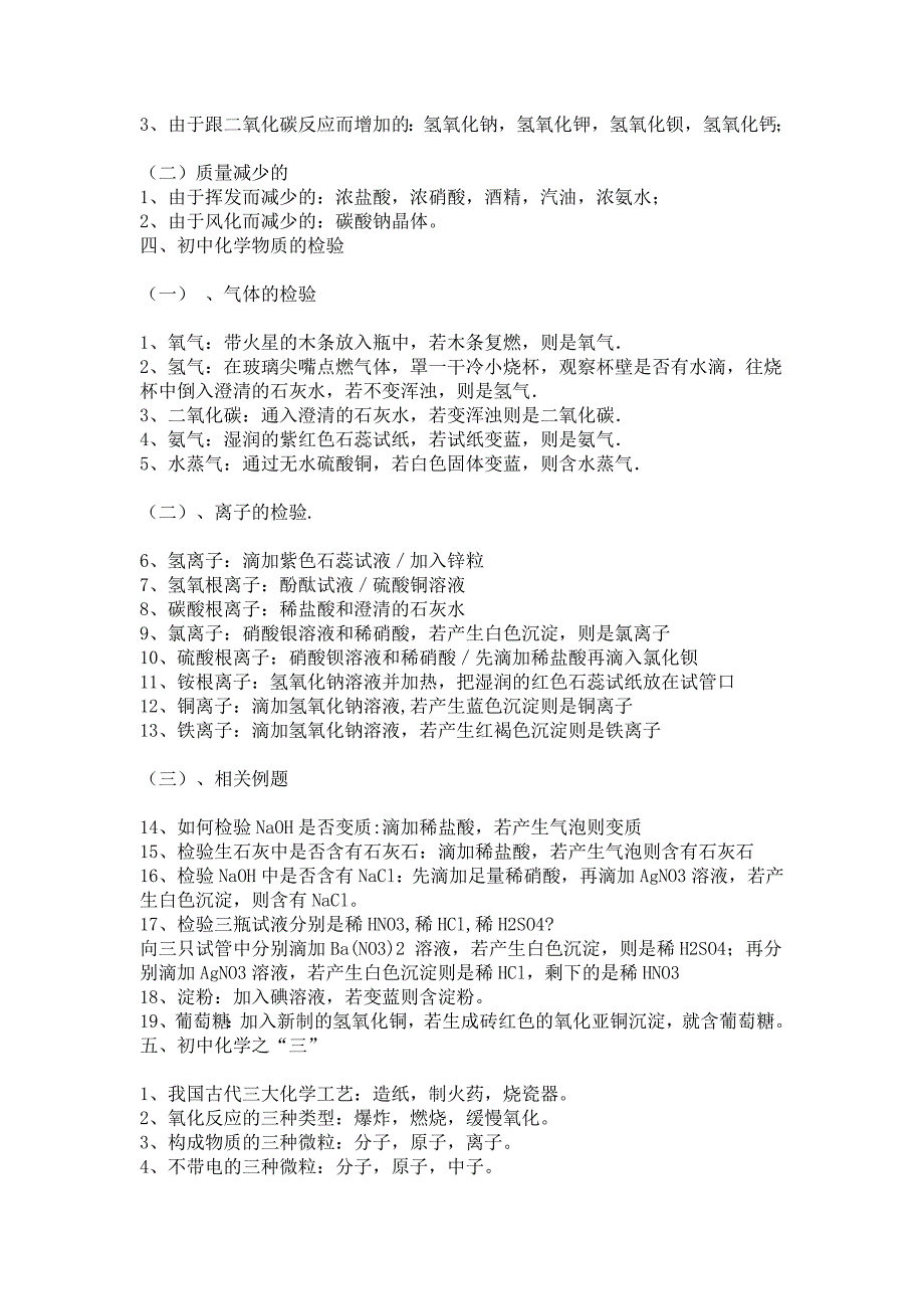 初中化学知识汇总_第2页