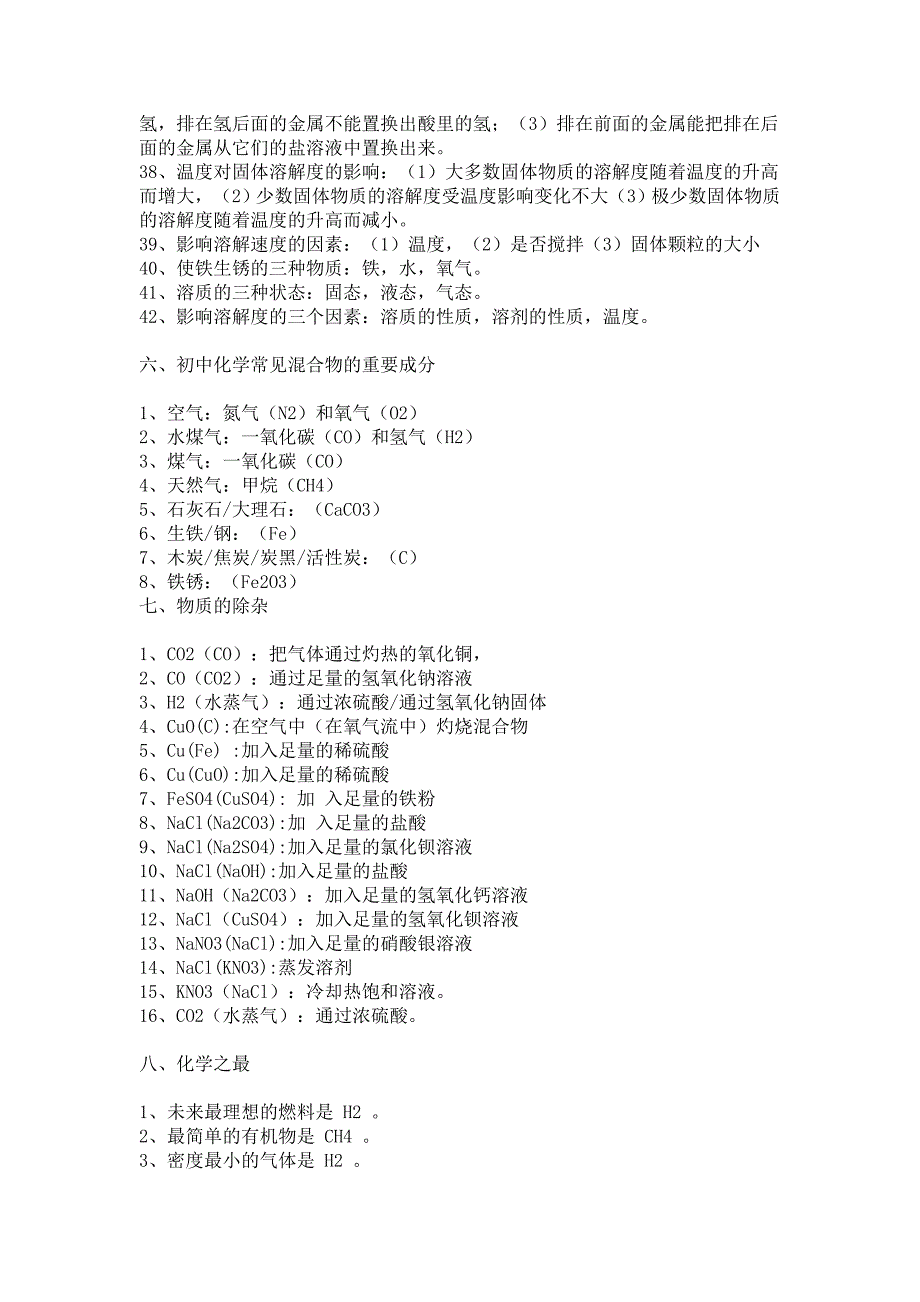 初中化学知识汇总_第4页