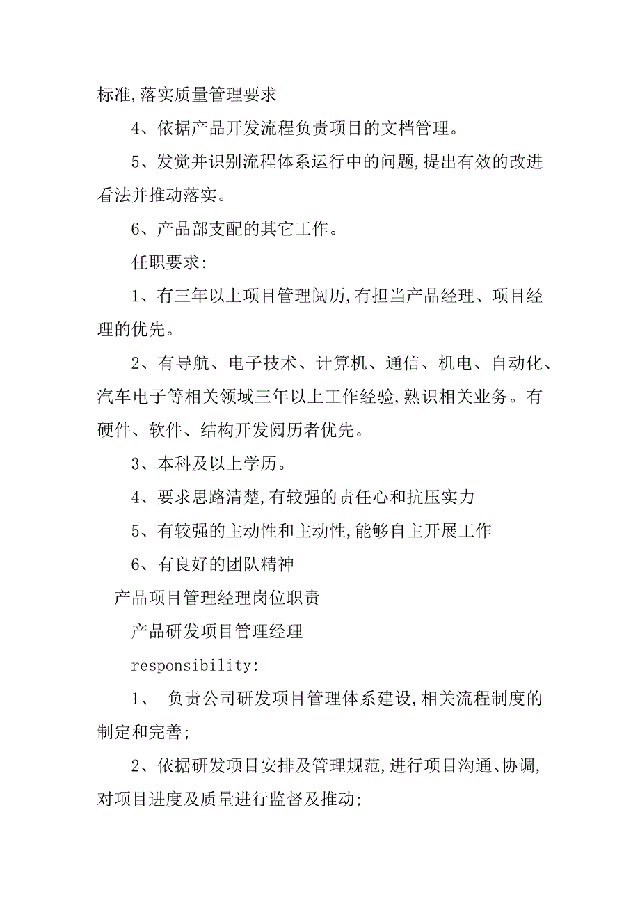 2023年产品项目管理岗位职责8篇_第2页