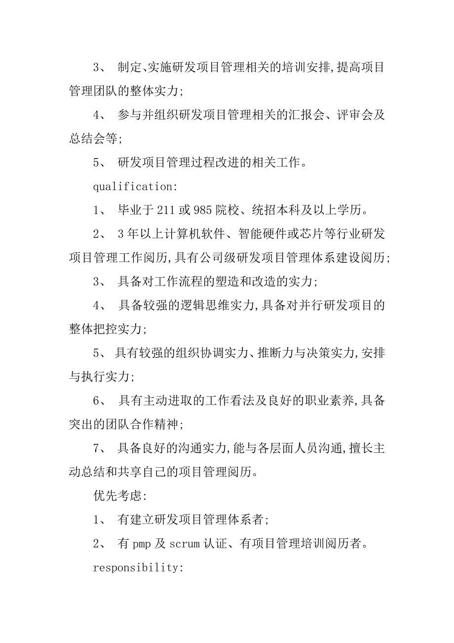 2023年产品项目管理岗位职责8篇_第3页