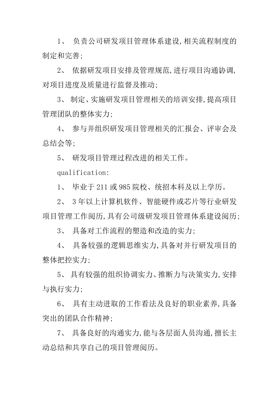 2023年产品项目管理岗位职责8篇_第4页