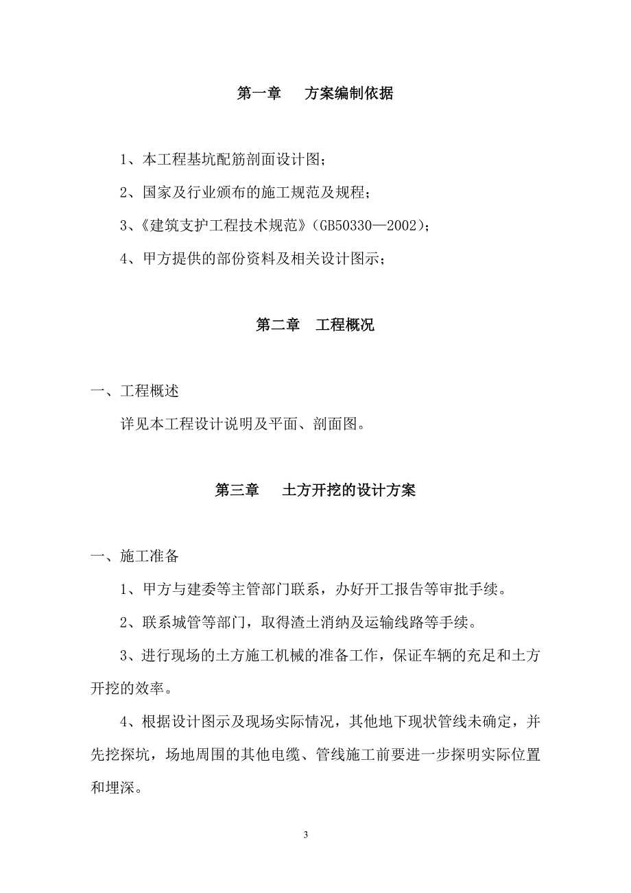 广告牌基础方案_第4页