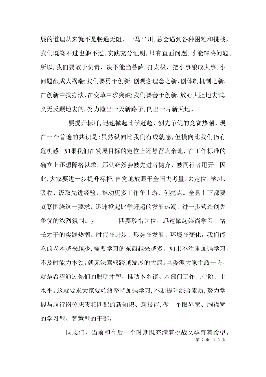 在工作述职会上的点评讲话材料_第2页