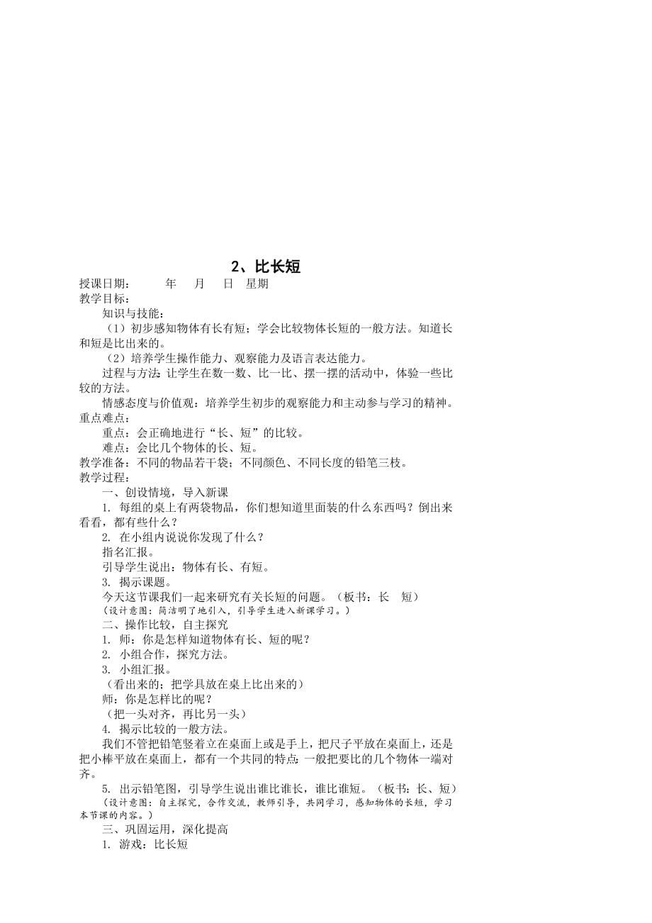 一年级数学教案上_第5页