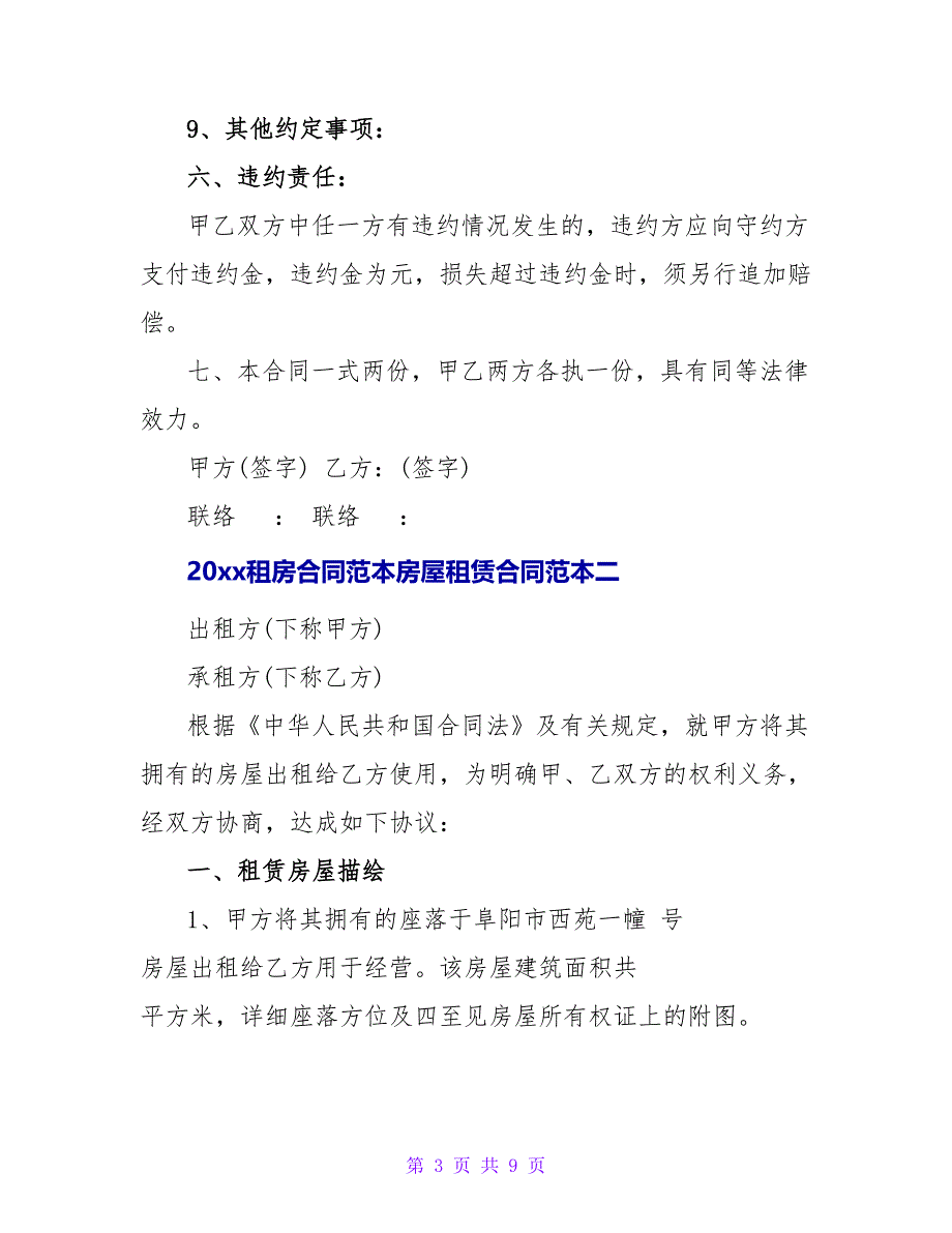 2023租房合同范本房屋租赁合同范本_第3页