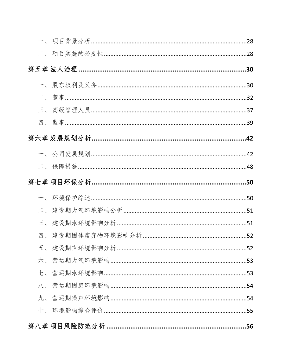 关于成立秸秆压块燃料公司可行性研究报告_第3页