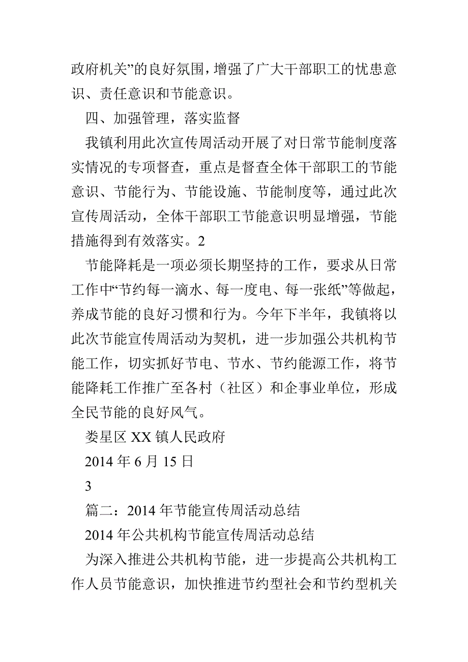 公共机构节能宣传周活动总结_第3页