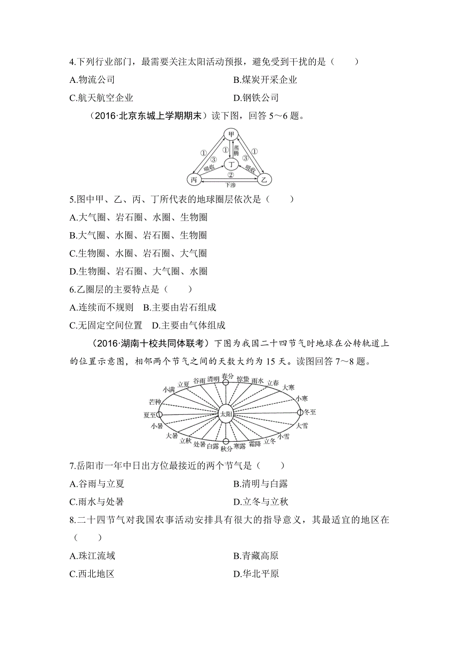 高考地理188套重组优化卷：第2部分1宇宙中的地球含答案_第4页